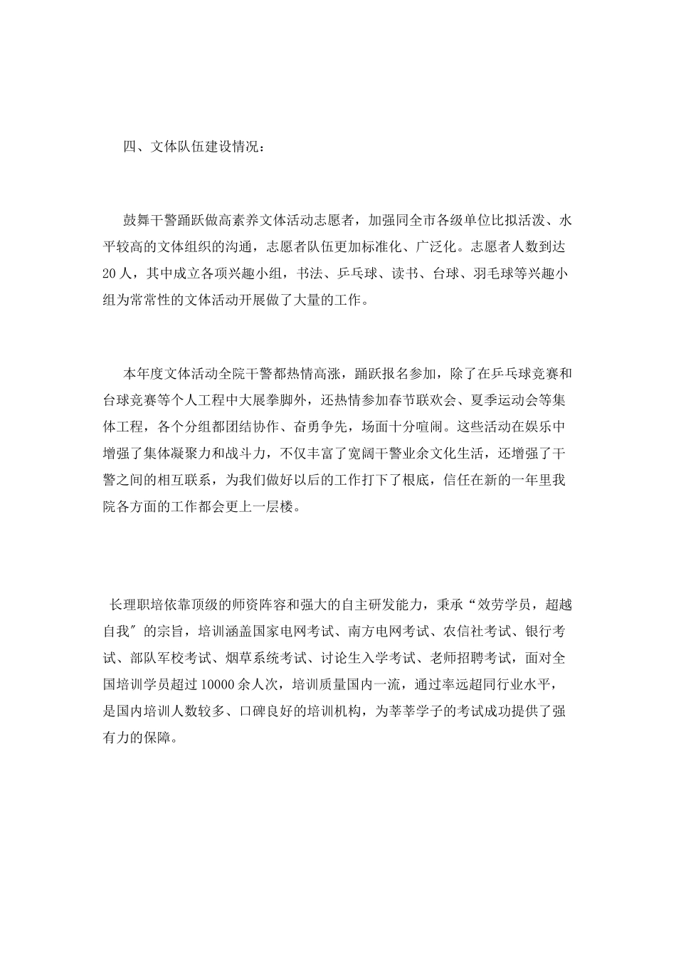 大学生文体活动总结_第3页