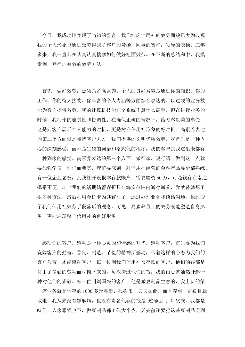 大学生敬业演说_第2页