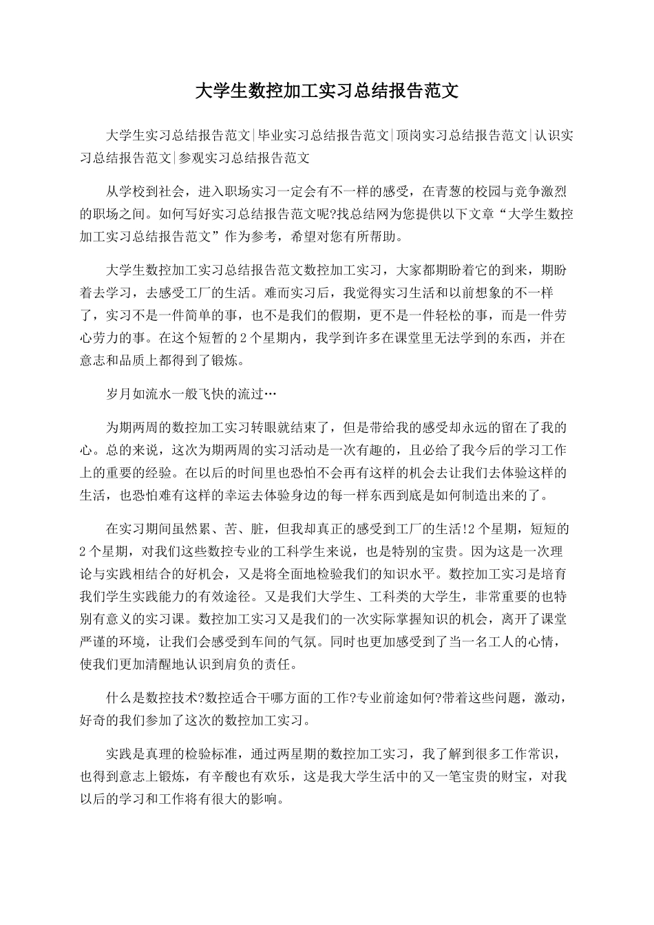 大学生数控加工实习总结报告范文_第1页