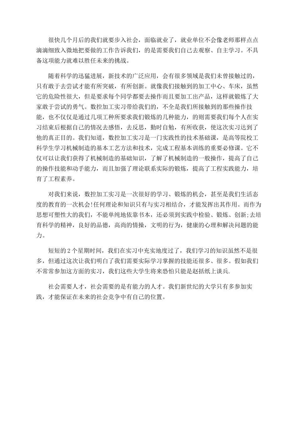大学生数控加工实习总结报告范文_第2页