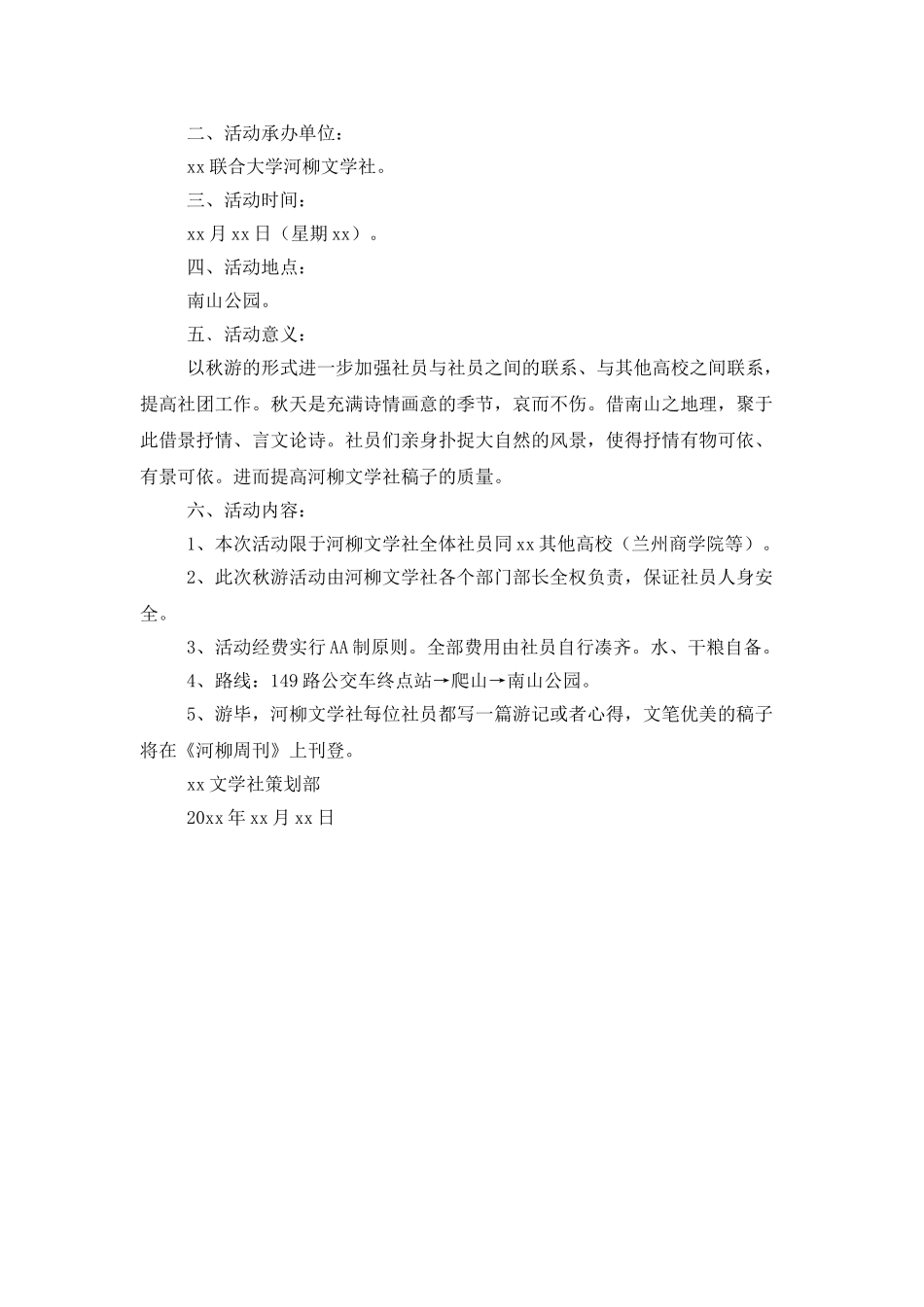 大学生文学社社团活动策划书_第2页