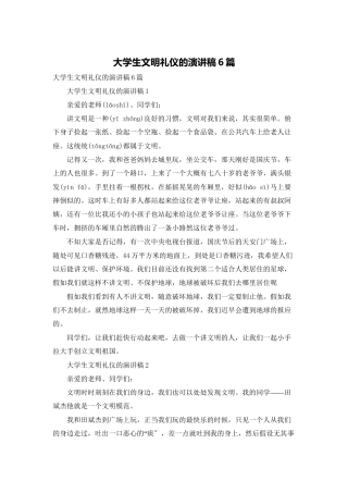 大学生文明礼仪的演讲稿6篇