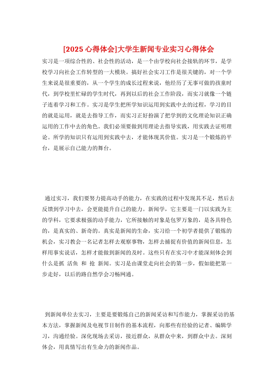 大学生新闻专业实习心得体会_第1页
