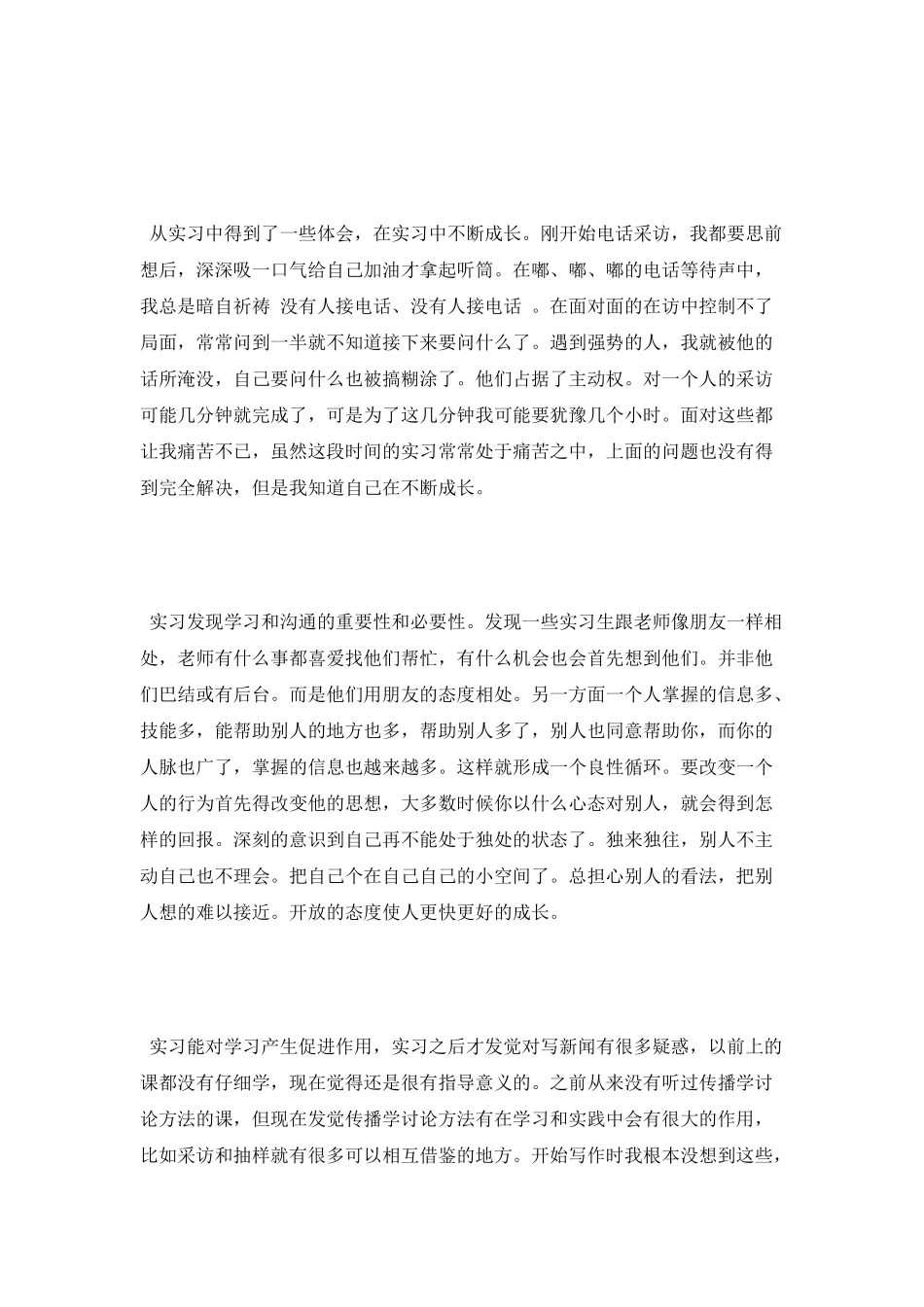 大学生新闻专业实习心得体会_第2页