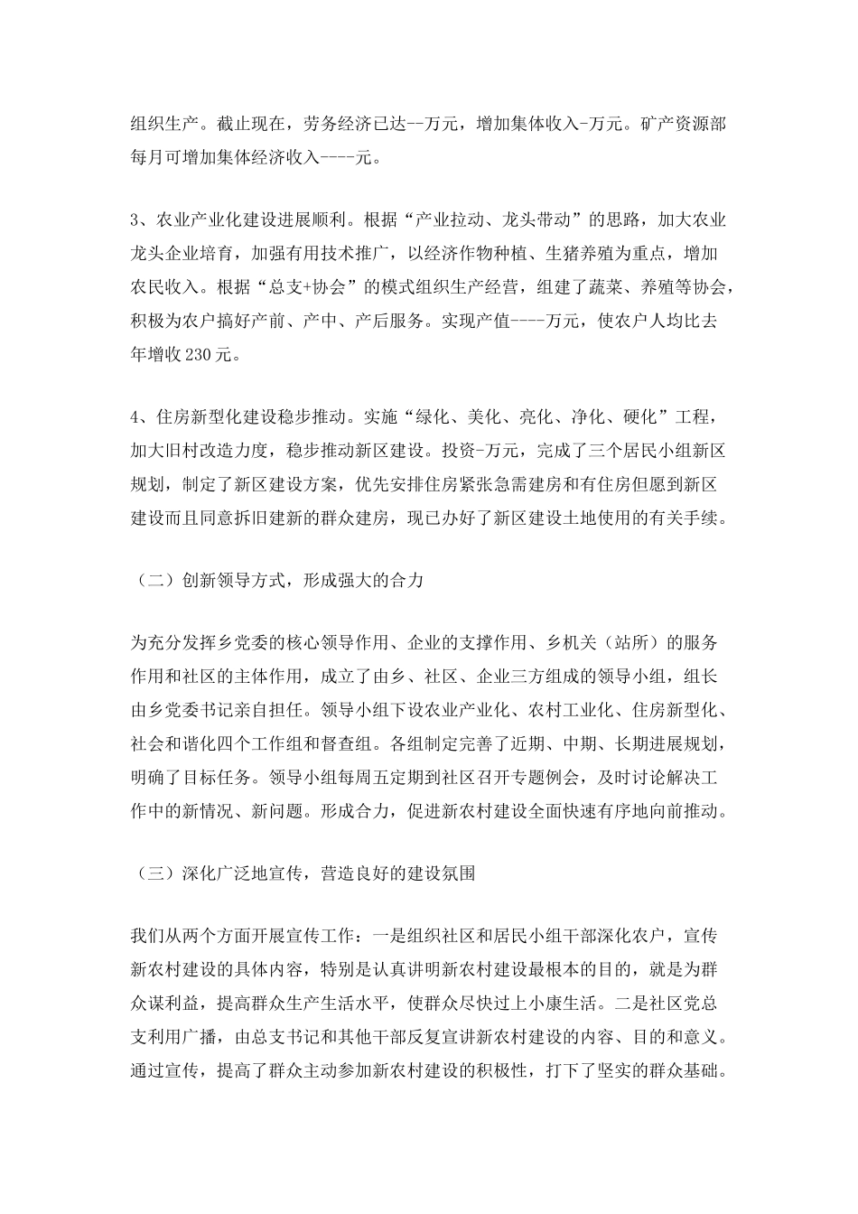 大学生新农村暑期实践报告_第2页