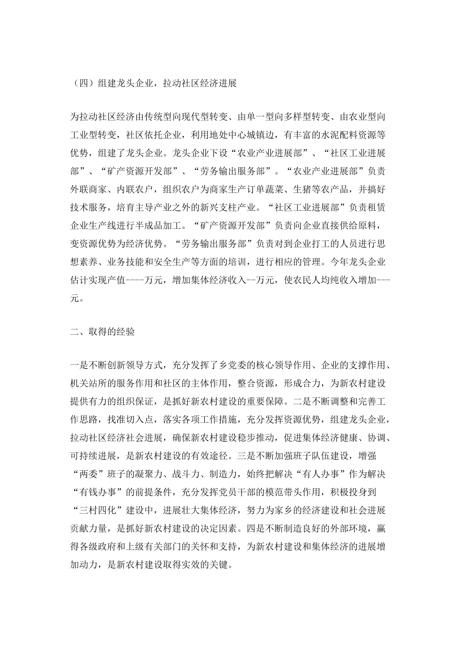 大学生新农村暑期实践报告_第3页