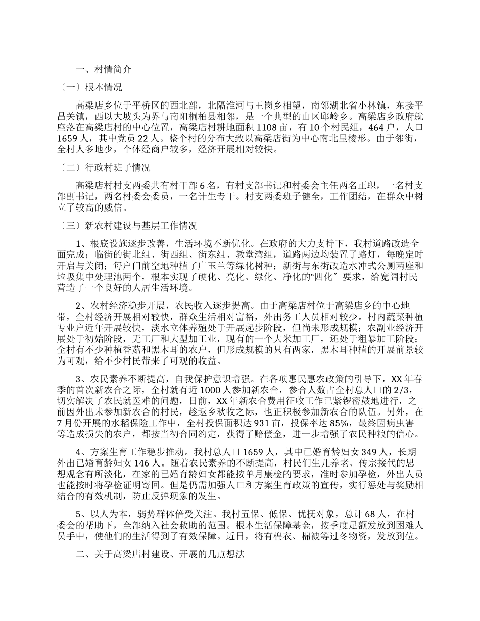 大学生新农村建设调研报告_第1页