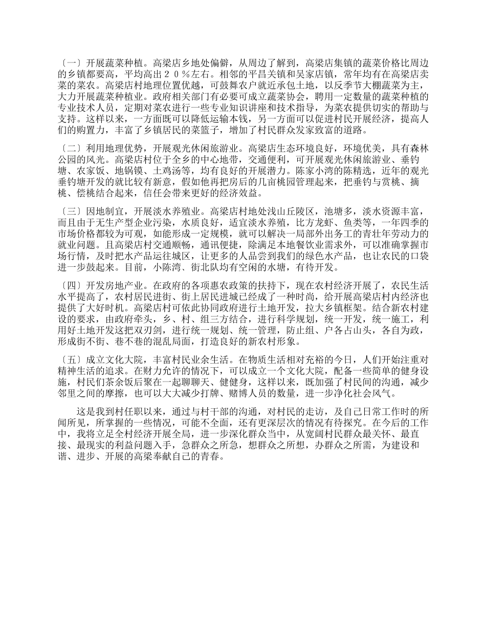大学生新农村建设调研报告_第2页