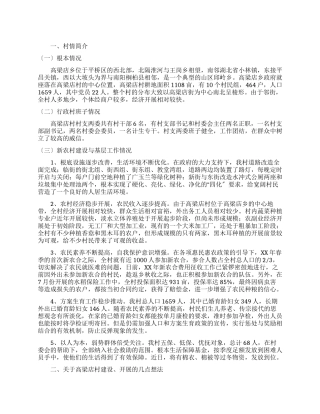 大学生新农村建设调研报告