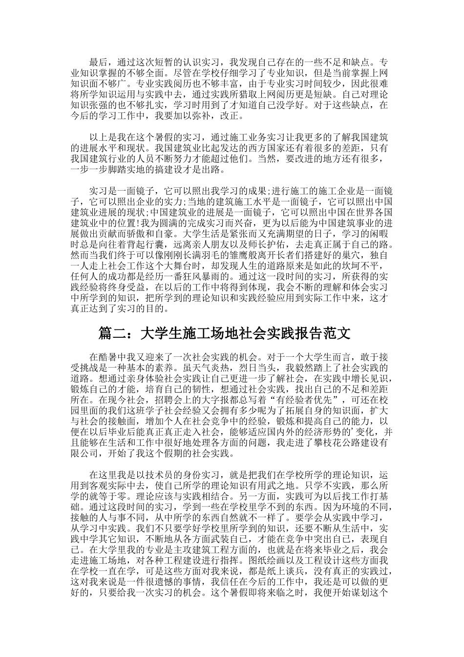 大学生施工员的相关实习报告_第2页