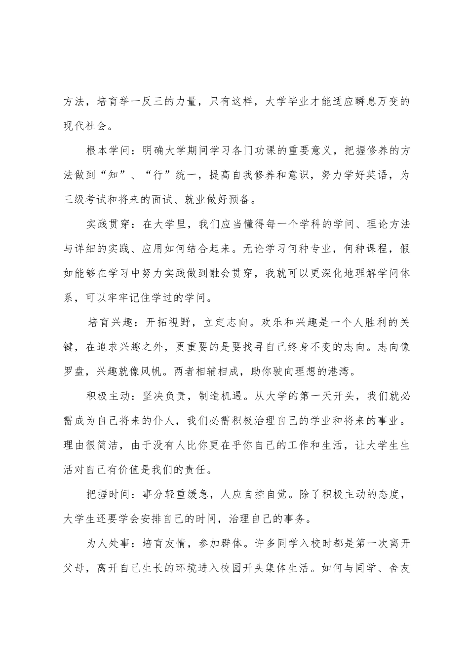 大学生新学期个人学习计划5篇_第3页