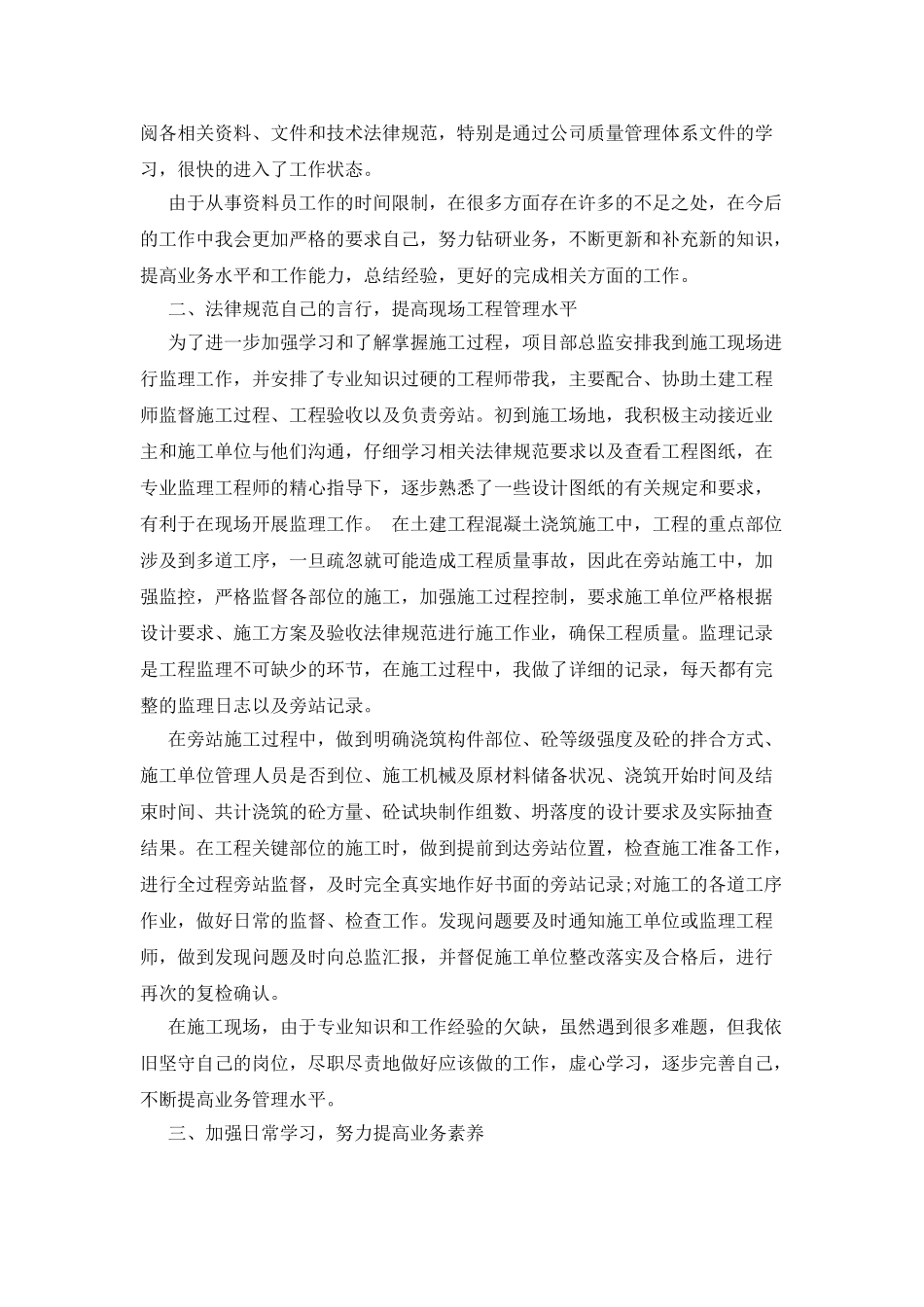 大学生施工监理员顶岗实习总结_第2页