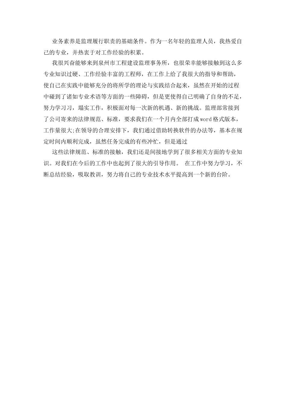 大学生施工监理员顶岗实习总结_第3页