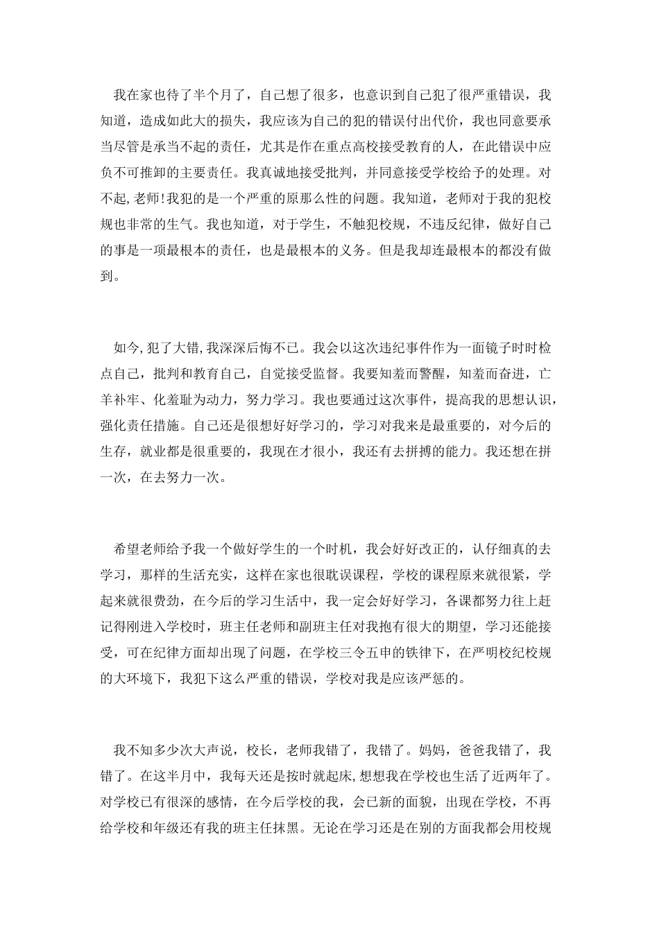大学生早操迟到检讨书三_第2页