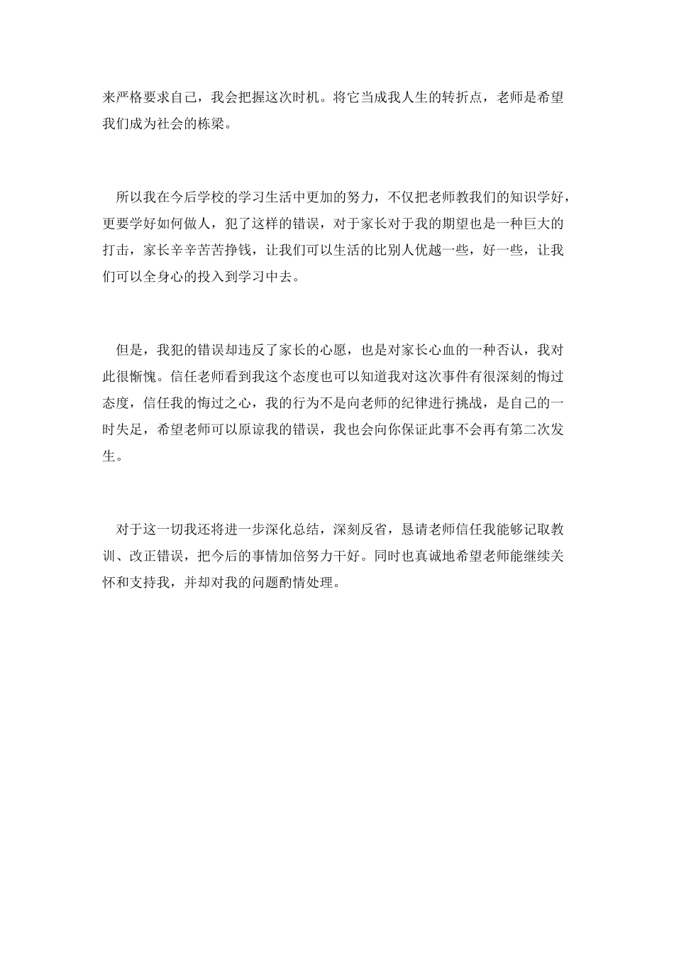 大学生早操迟到检讨书三_第3页