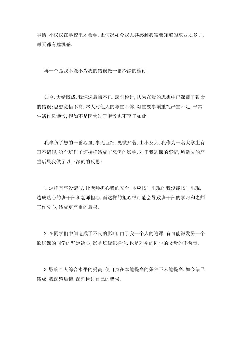 大学生旷课检讨书2000字_第2页