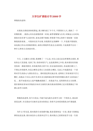 大学生旷课检讨书2000字