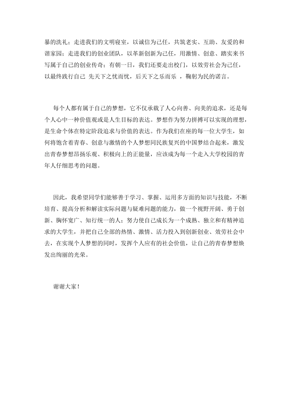 大学生春季开学典礼演讲稿范文(一)_第2页