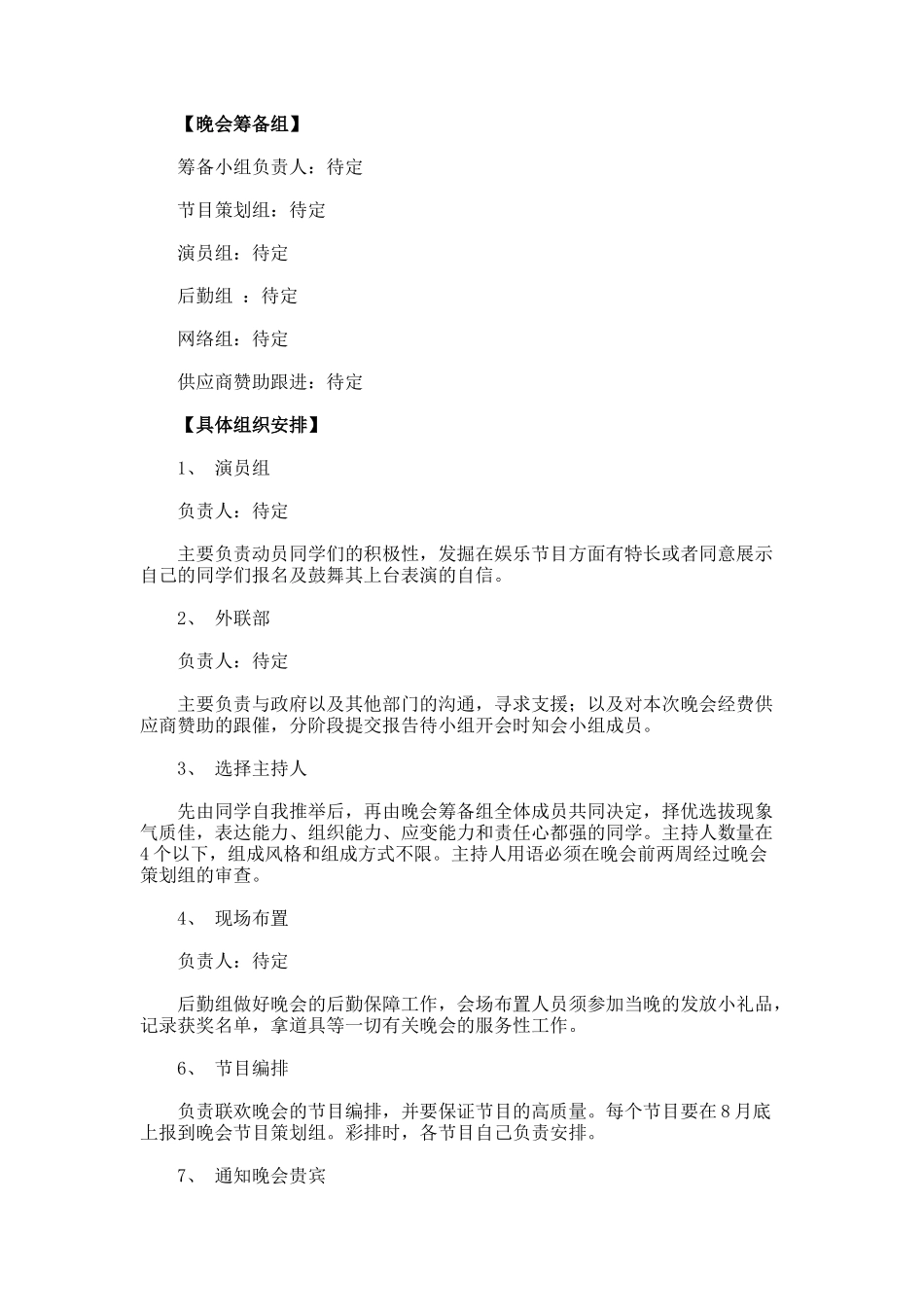 大学生春节晚会的策划书_第2页