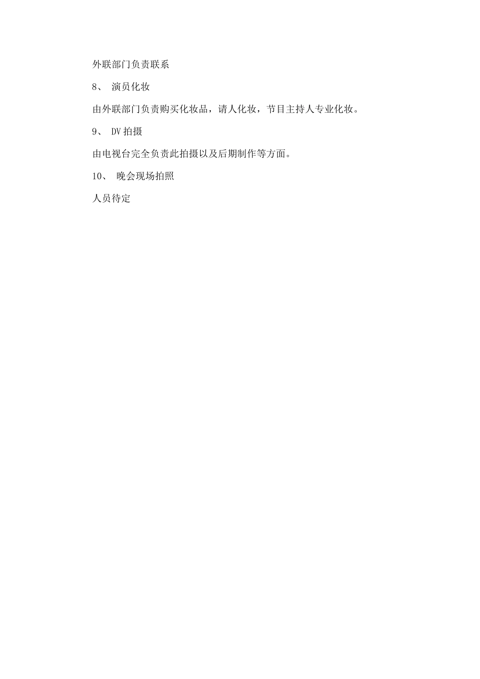 大学生春节晚会的策划书_第3页