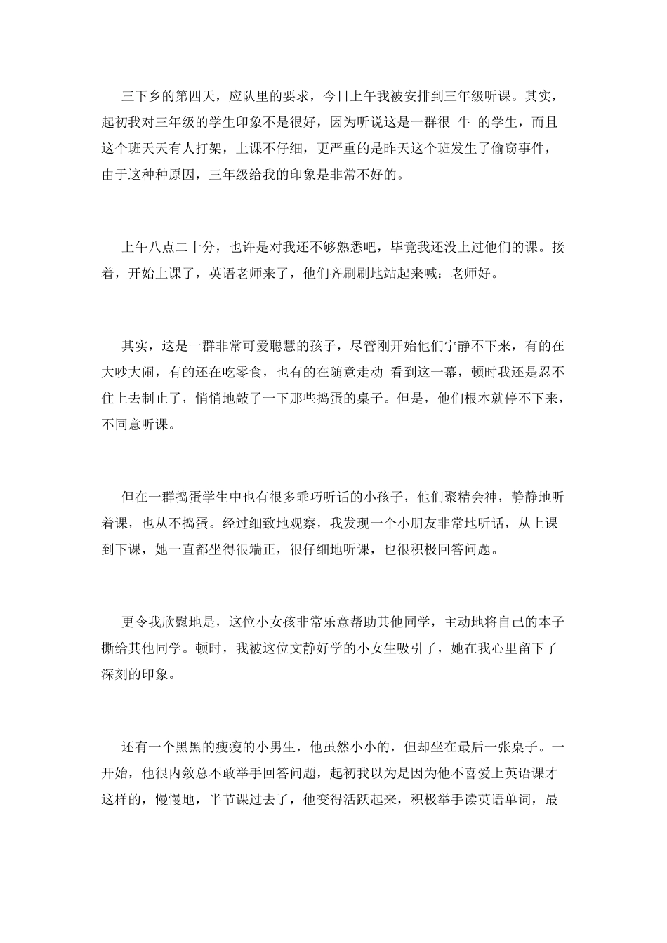 大学生暑假三下乡心得体会1500字(一)_第2页