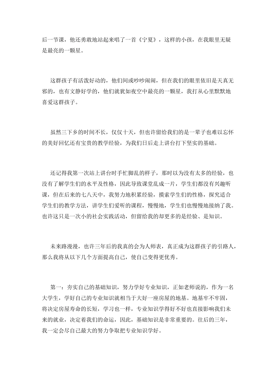 大学生暑假三下乡心得体会1500字(一)_第3页