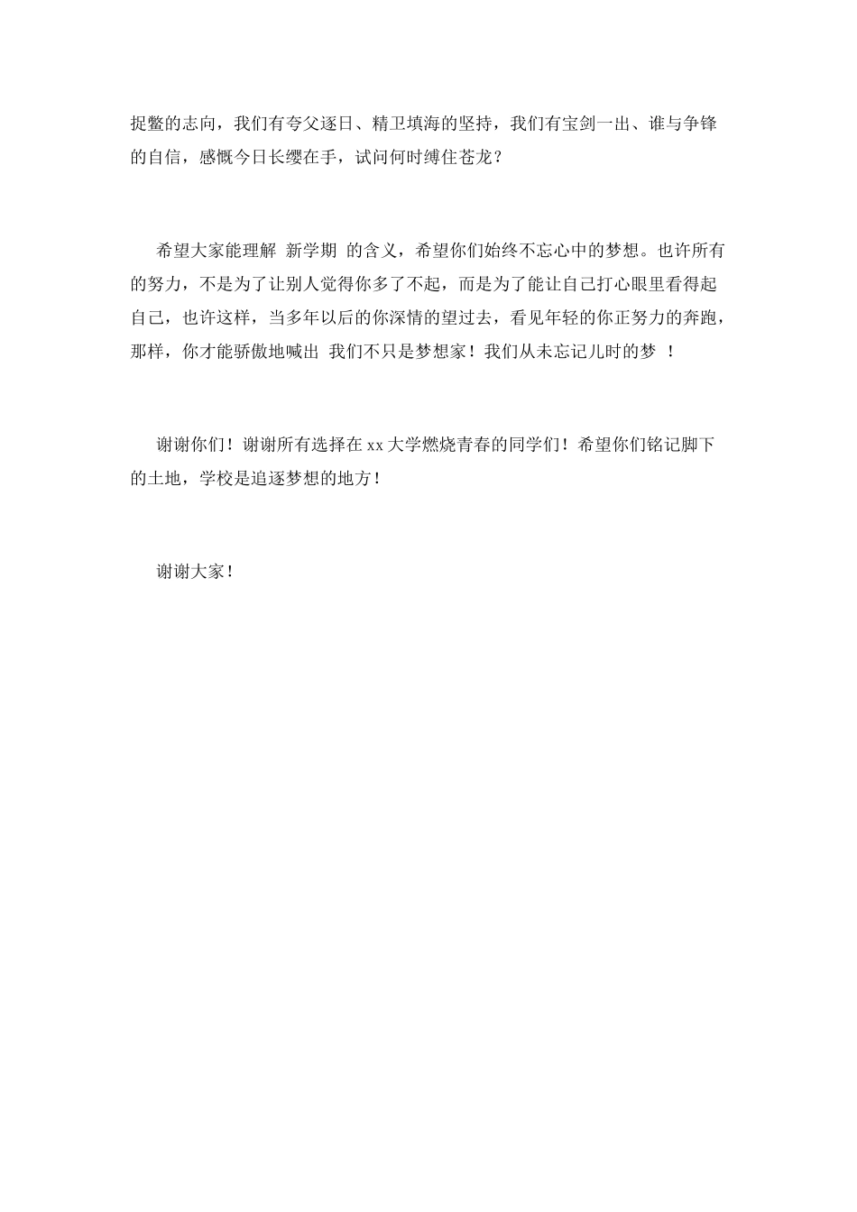 大学生春季开学典礼演讲稿范文_第2页