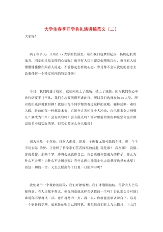 大学生春季开学典礼演讲稿范文