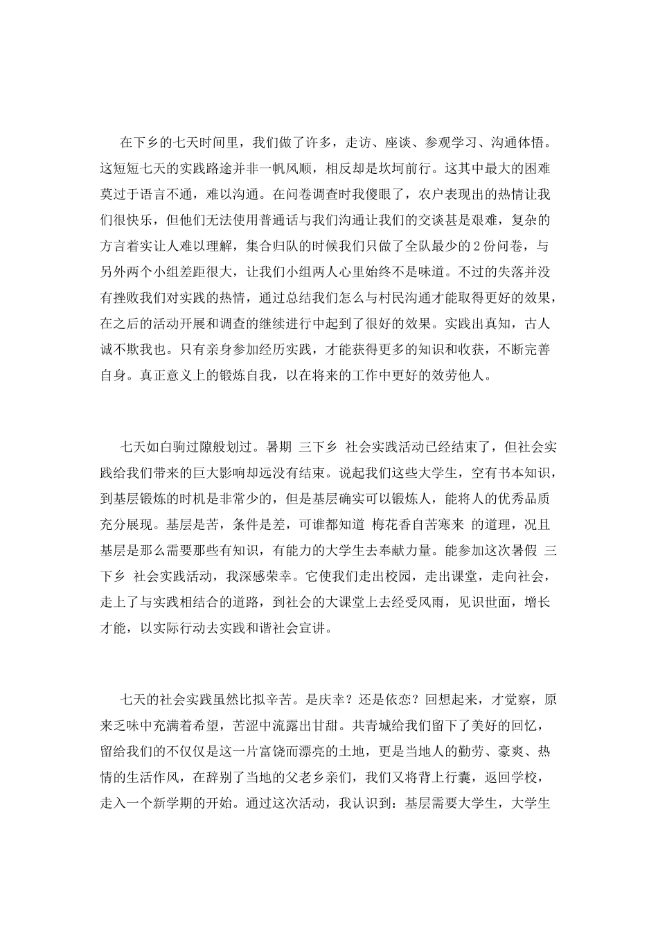 大学生暑假三下乡心得体会1500字_第2页
