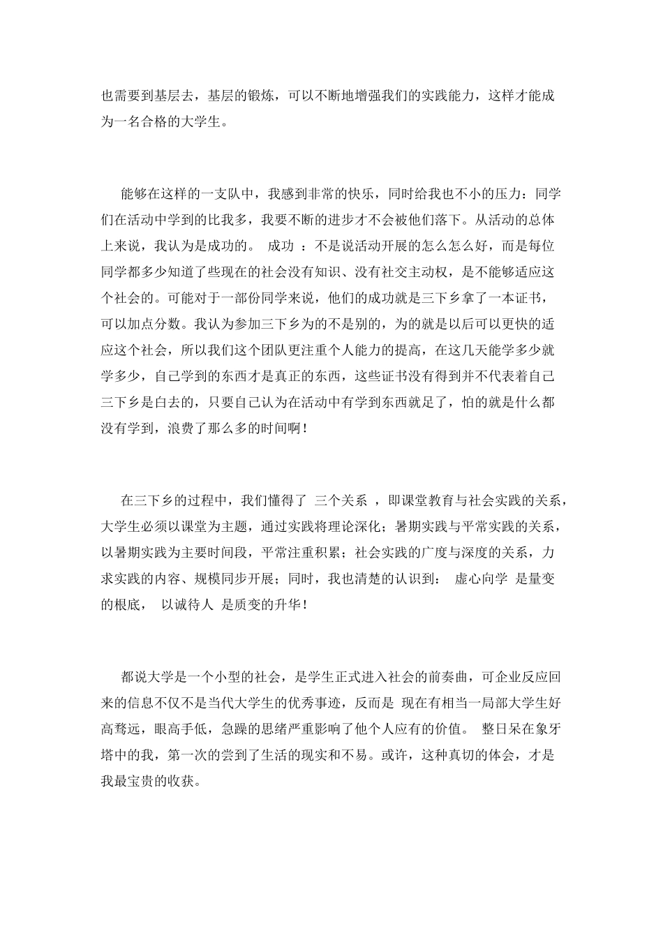 大学生暑假三下乡心得体会1500字_第3页