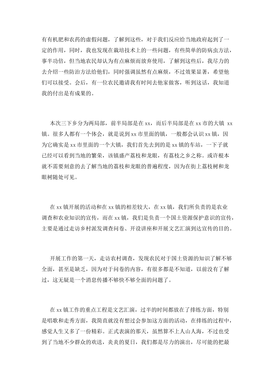 大学生暑假三下乡心得体会1500字范文_第2页