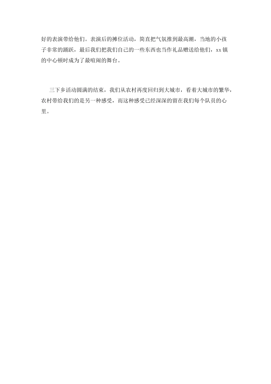 大学生暑假三下乡心得体会1500字范文_第3页