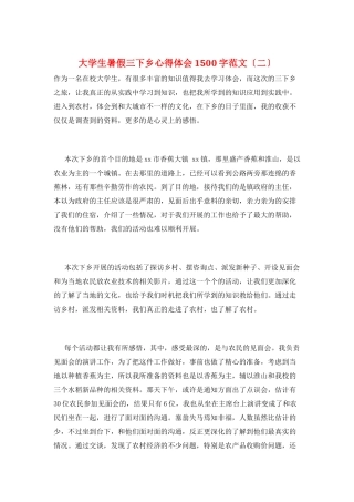 大学生暑假三下乡心得体会1500字范文