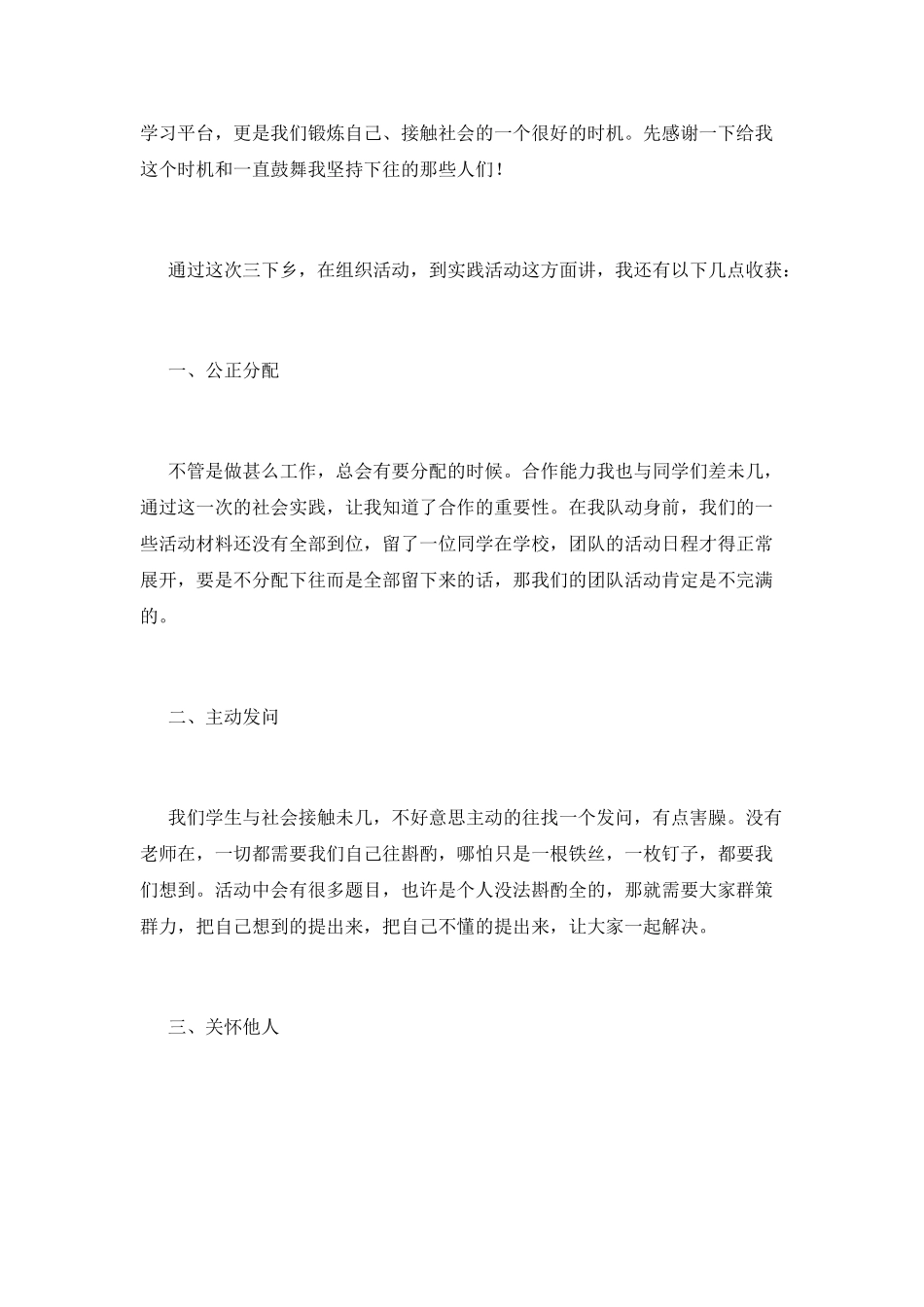大学生暑假三下乡心得体会1500字范文(三)_第2页