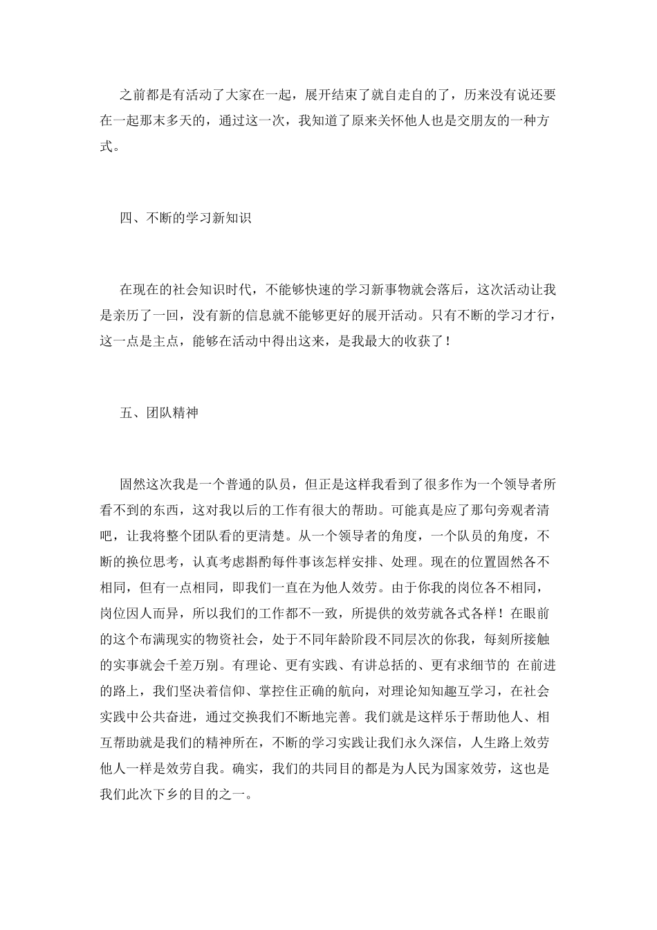 大学生暑假三下乡心得体会1500字范文(三)_第3页