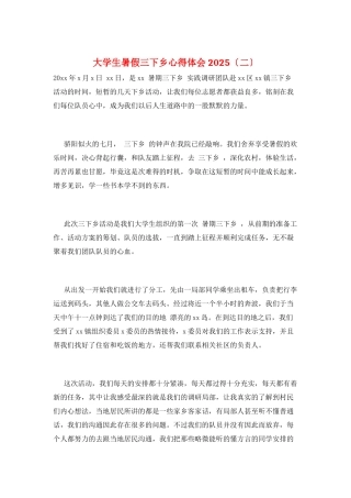 大学生暑假三下乡心得体会2025