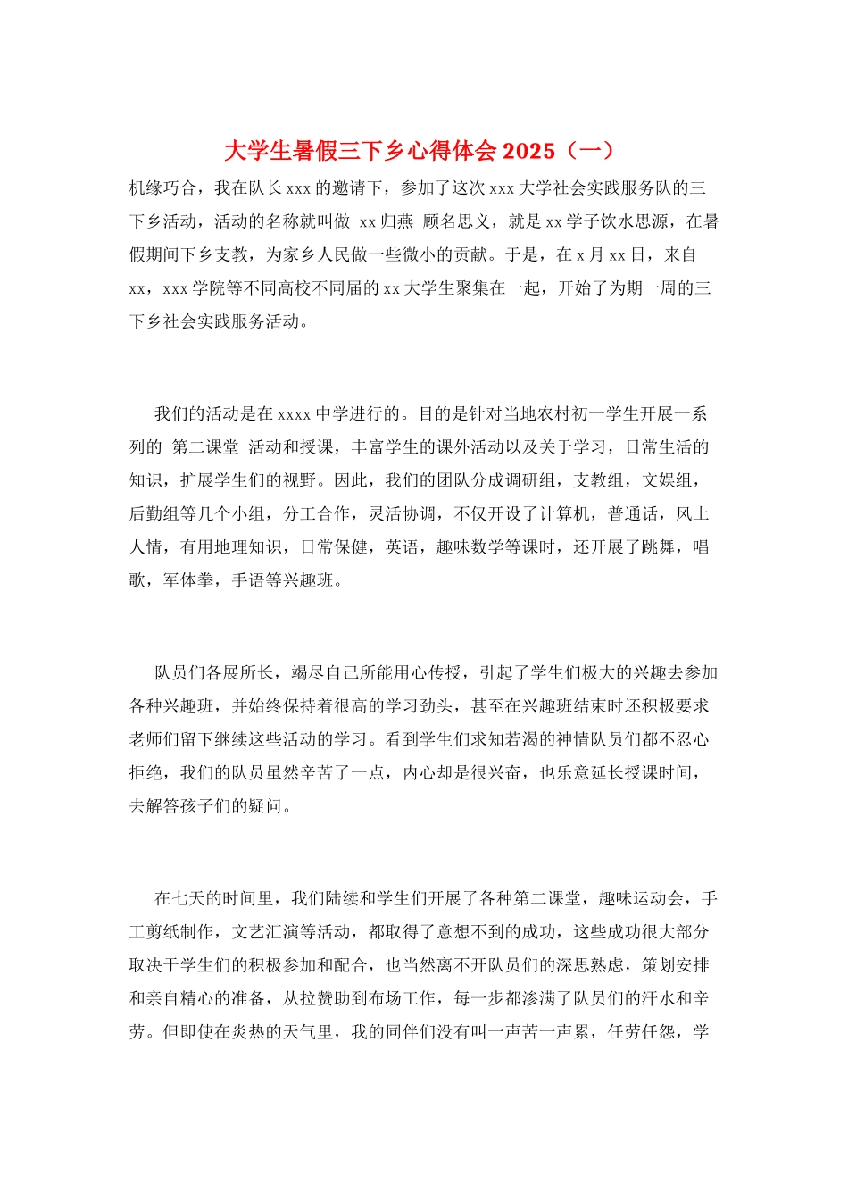大学生暑假三下乡心得体会2025(一)_第1页