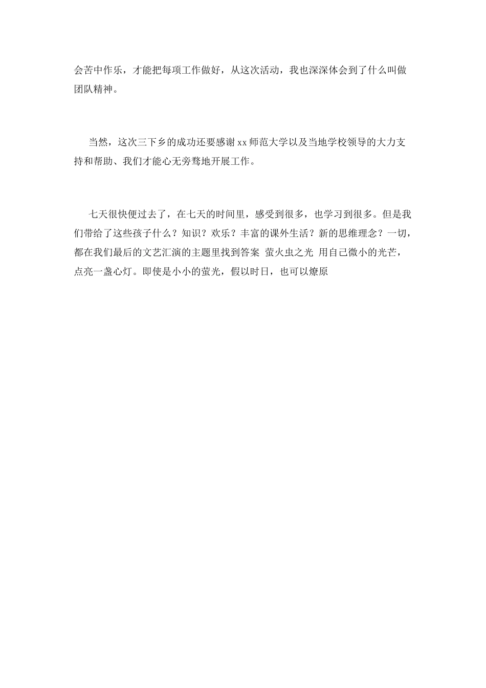 大学生暑假三下乡心得体会2025(一)_第2页