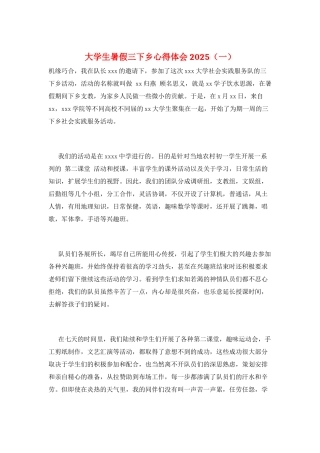 大学生暑假三下乡心得体会2025(一)