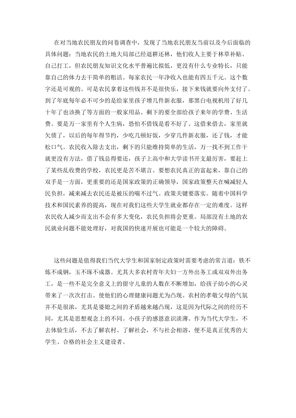 大学生暑假三下乡心得体会2000字(一)_第2页