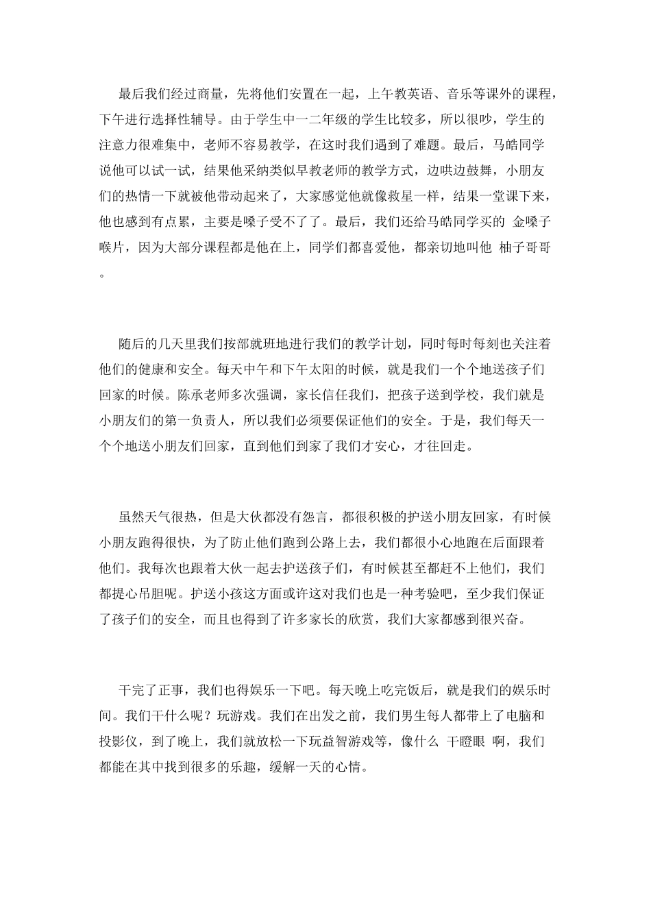 大学生暑假三下乡心得体会2000字_第3页