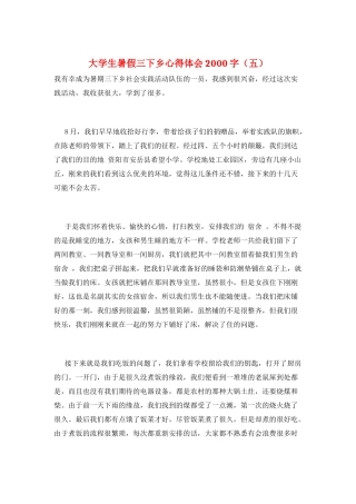 大学生暑假三下乡心得体会2000字