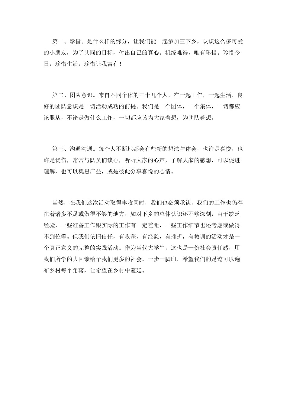 大学生暑假三下乡心得体会800字(一)_第2页