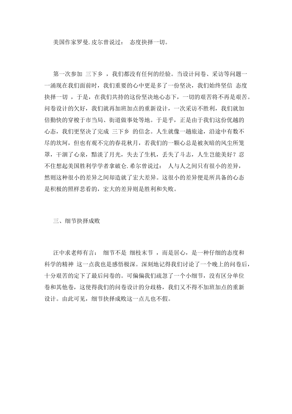 大学生暑假三下乡心得体会800字_第2页