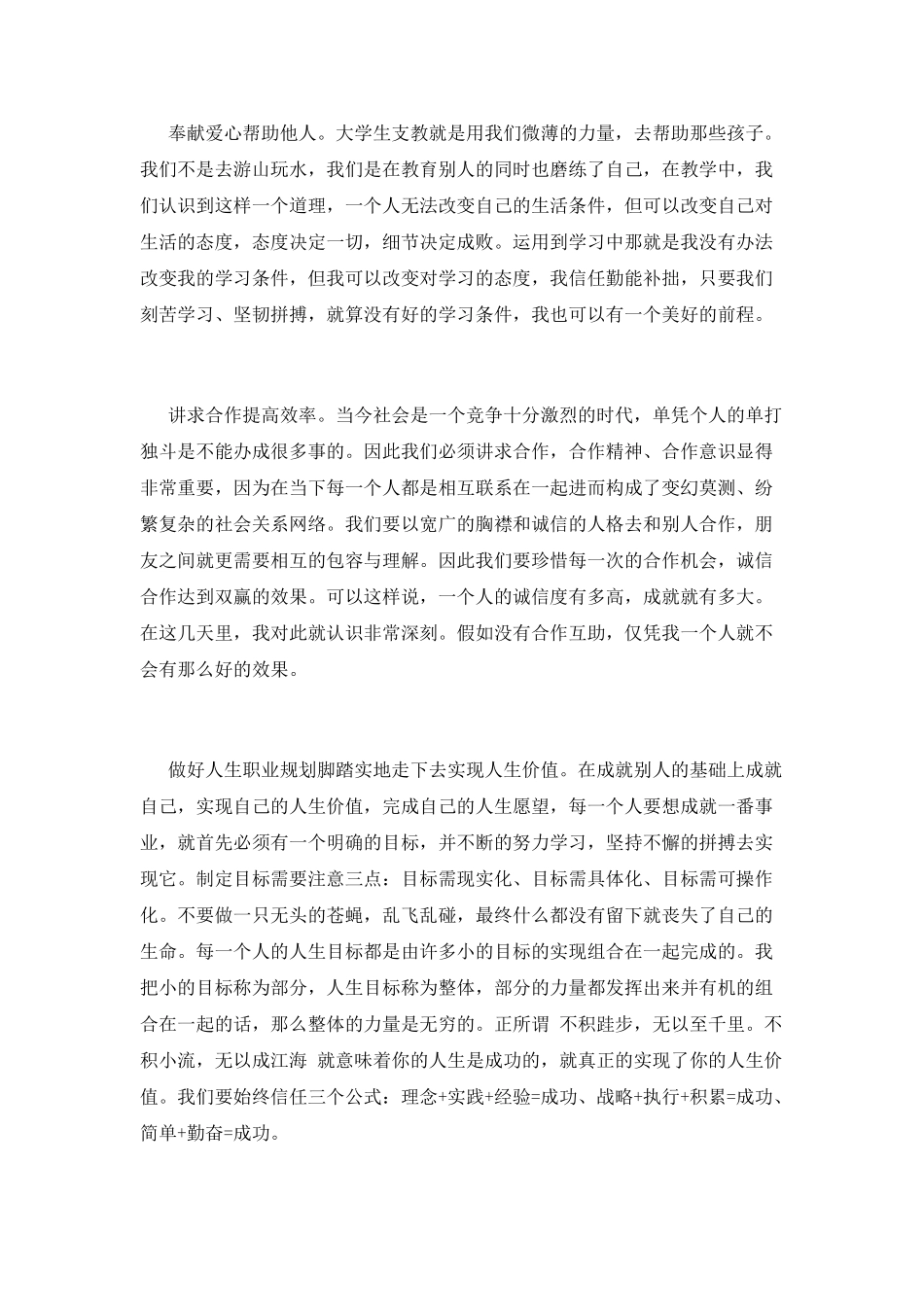 大学生暑假三下乡心得体会2021_第2页