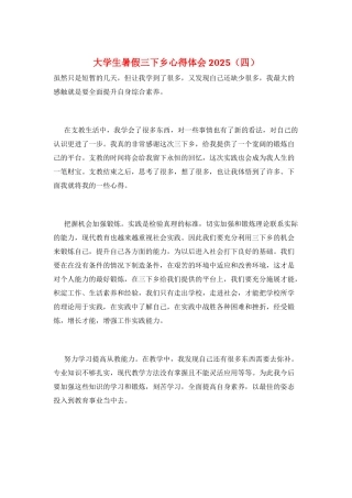 大学生暑假三下乡心得体会2021