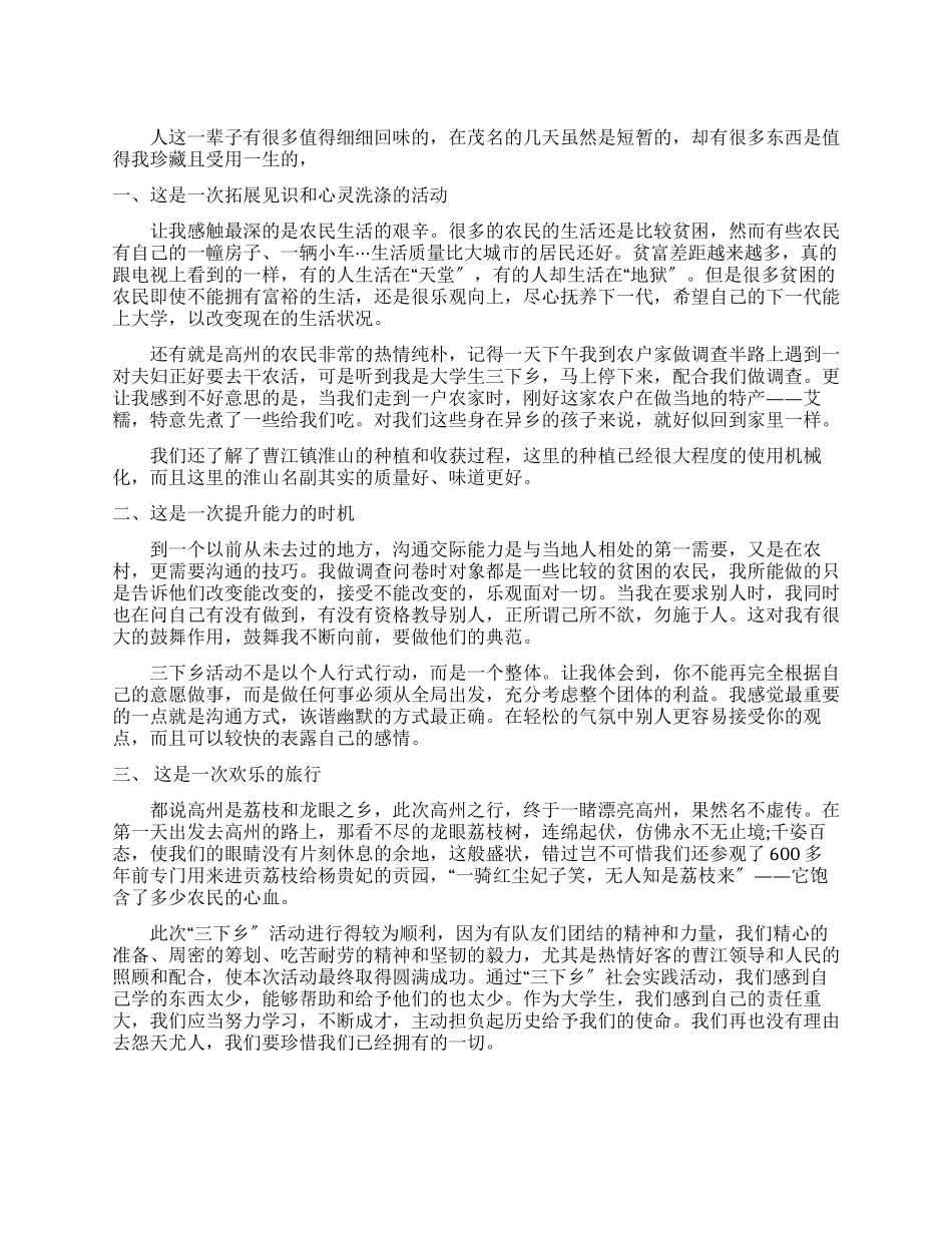 大学生暑假三下乡心得体会报告_第1页