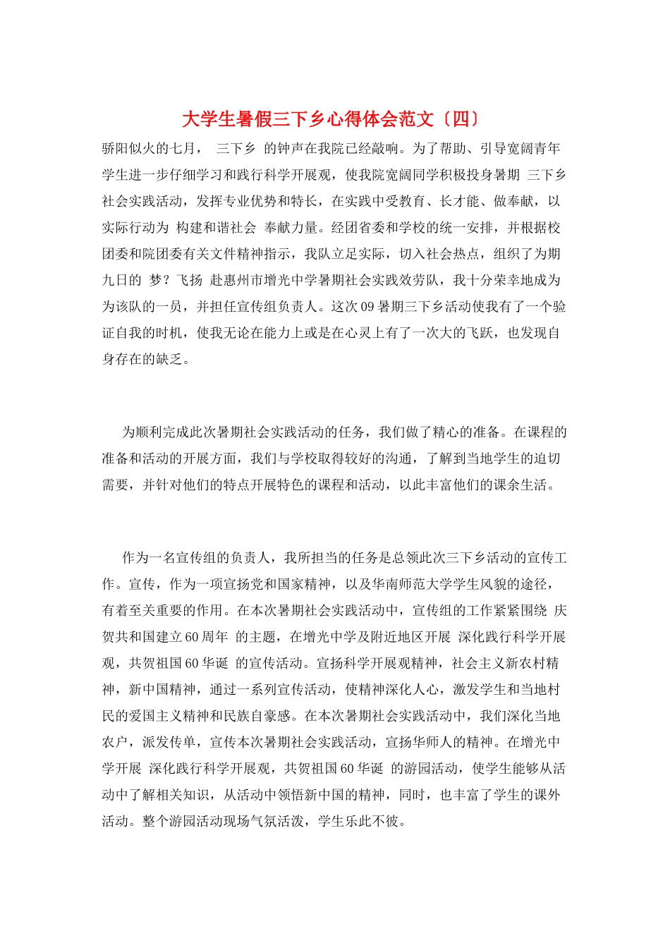 大学生暑假三下乡心得体会范文_第1页