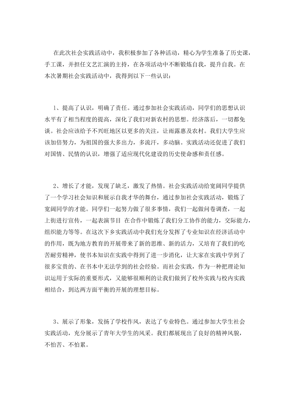 大学生暑假三下乡心得体会范文_第2页