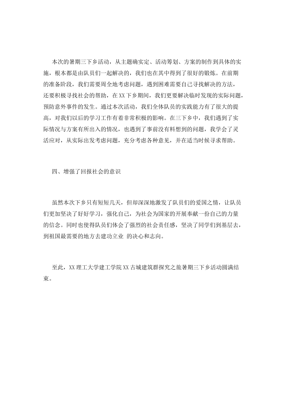 大学生暑假三下乡心得体会范文(二)_第2页